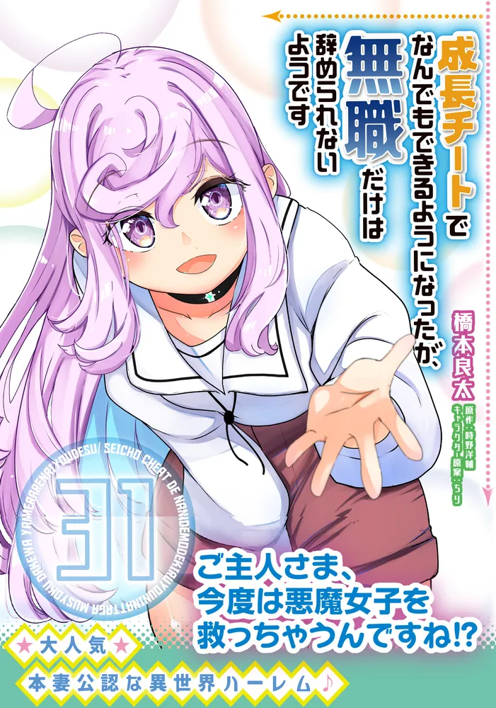 成長チートでなんでもできるようになったが、無職だけは辞められない