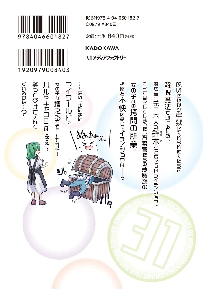 成長チートでなんでもできるようになったが、無職だけは辞められない