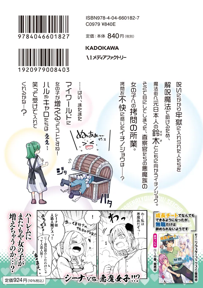成長チートでなんでもできるようになったが、無職だけは辞められない