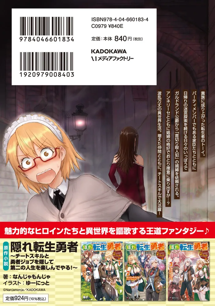 隠れ転生勇者 ～チートスキルと勇者ジョブを隠して第二の人生を楽しん