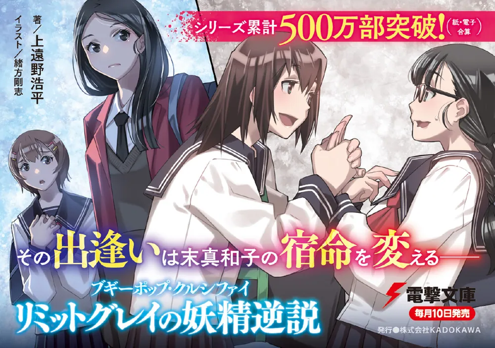 ブギーポップ・クルシファイ リミットグレイの妖精逆説」上遠野浩平