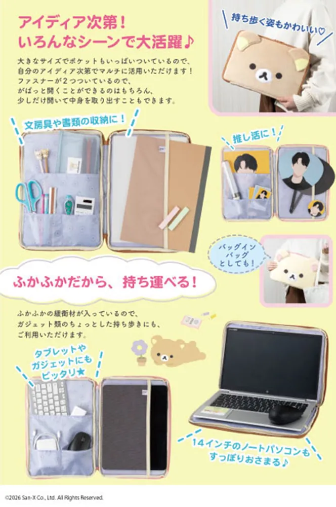Rilakkuma マルチケース リラックマ」サンエックス株式会社 [雑誌