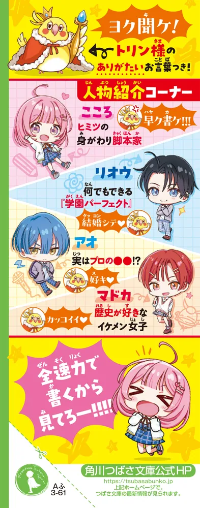 かくしごとっ！ あたしが天才作家の身がわりに!?」深海ゆずは [角川