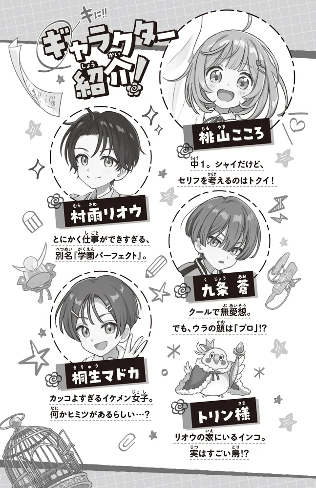かくしごとっ！ あたしが天才作家の身がわりに!?」深海ゆずは [角川