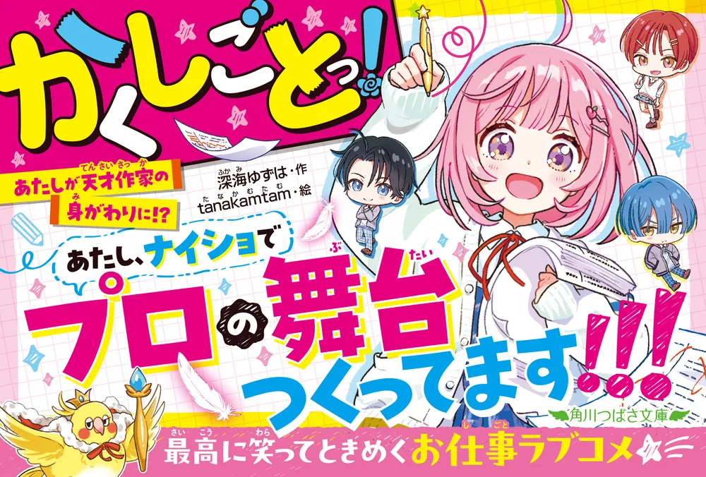 ブロック 全28巻KADOKAWA 中古 かくしごとっ！ あたしが天才作家の身がわりに!?」深海ゆずは [角川