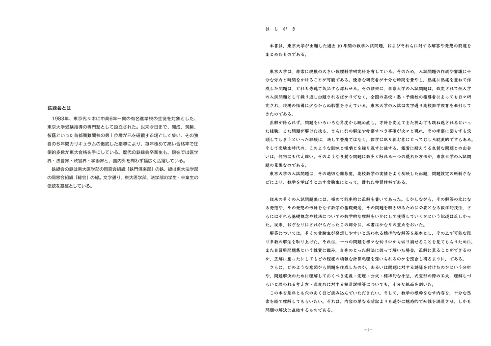 2027年度用 鉄緑会東大数学問題集 資料・問題篇／解答篇 2017-2026」鉄