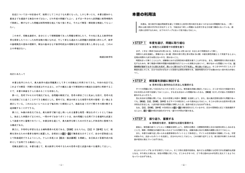 2027年度用 鉄緑会東大数学問題集 資料・問題篇／解答篇 2017-2026」鉄