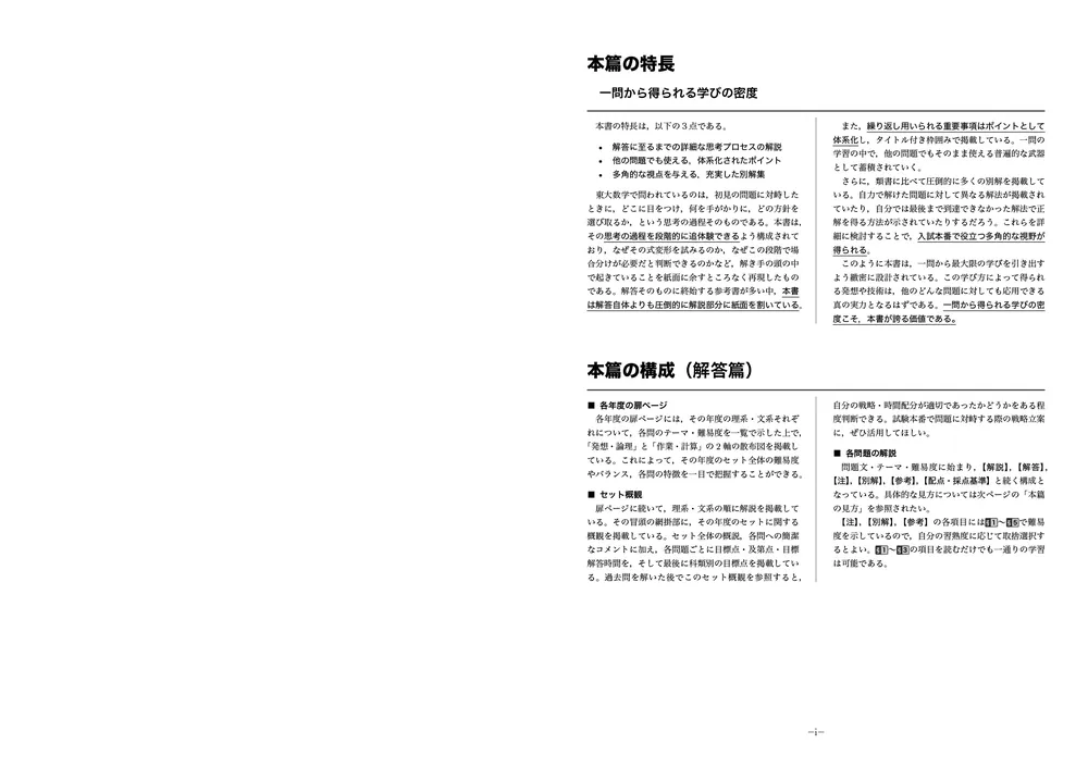 2027年度用 鉄緑会東大数学問題集 資料・問題篇／解答篇 2017-2026」鉄