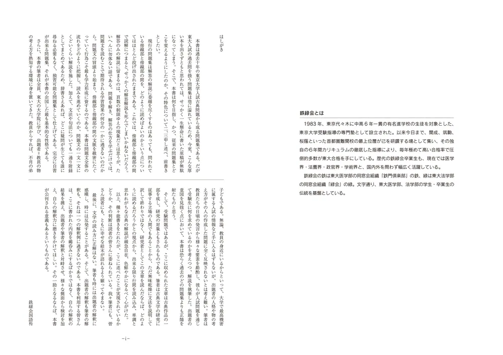 2027年度用 鉄緑会東大古典問題集 資料・問題篇／解答篇 2017-2026」鉄