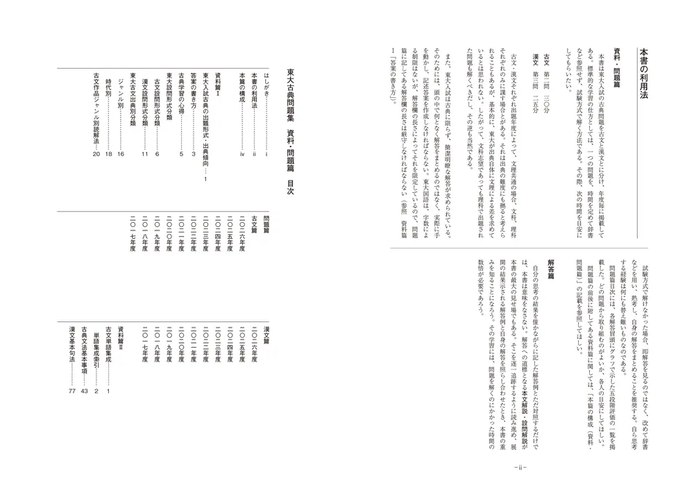 2027年度用 鉄緑会東大古典問題集 資料・問題篇／解答篇 2017-2026」鉄