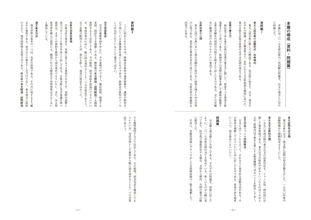 2027年度用 鉄緑会東大古典問題集 資料・問題篇／解答篇 2017-2026」鉄