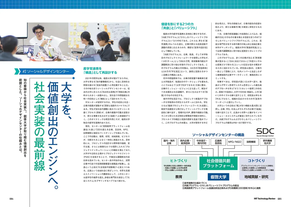 MIT Technology Review [日本版] 特別編集 ポスト都市時代の社会