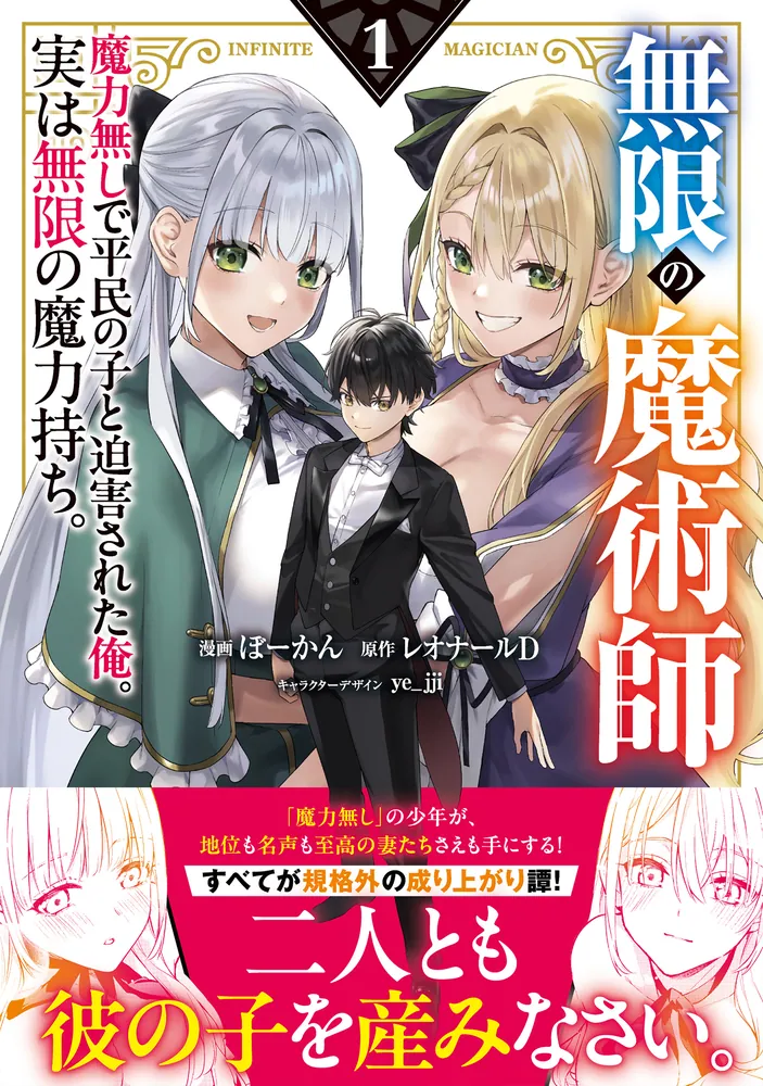 無限の魔術師 1 魔力無しで平民の子と迫害された俺。実は無限の魔力