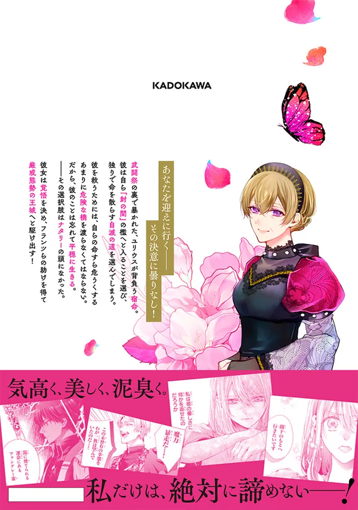 死んでみろ」と言われたので死にました。 6」蘭らむ [FLOS COMIC