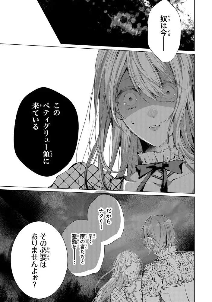 死んでみろ」と言われたので死にました。 6」蘭らむ [FLOS COMIC