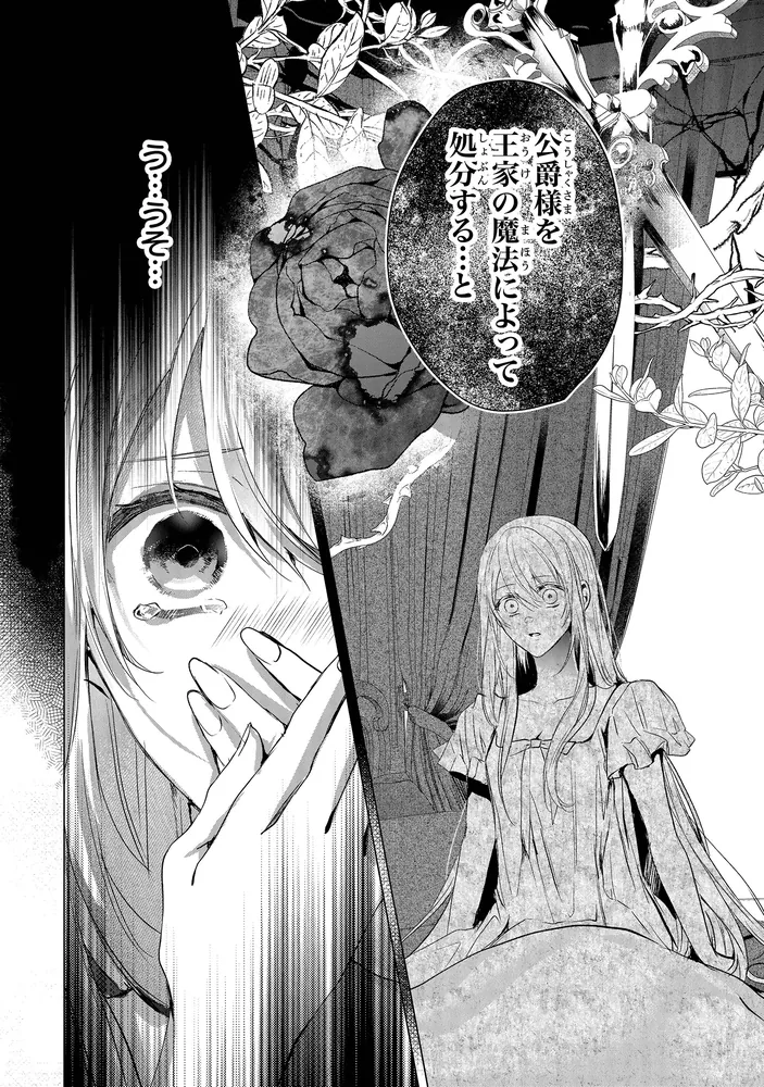 死んでみろ」と言われたので死にました。 6」蘭らむ [FLOS COMIC