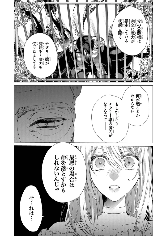 死んでみろ」と言われたので死にました。 6」蘭らむ [FLOS COMIC