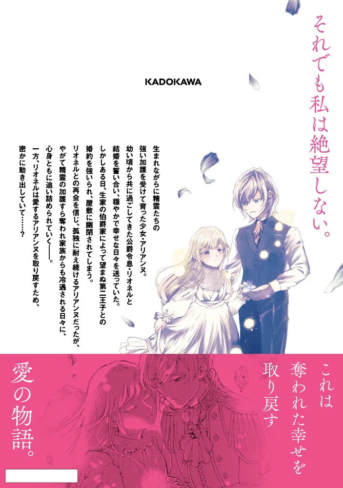 あなたたちに捨てられた私は、ようやく幸せになれそうです 1」ふみさき