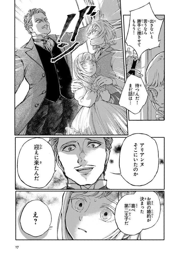 あなたたちに捨てられた私は、ようやく幸せになれそうです 1」ふみさき