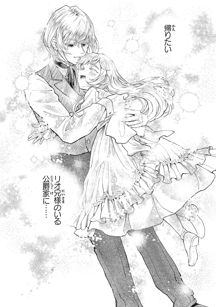 あなたたちに捨てられた私は、ようやく幸せになれそうです 1」ふみさき
