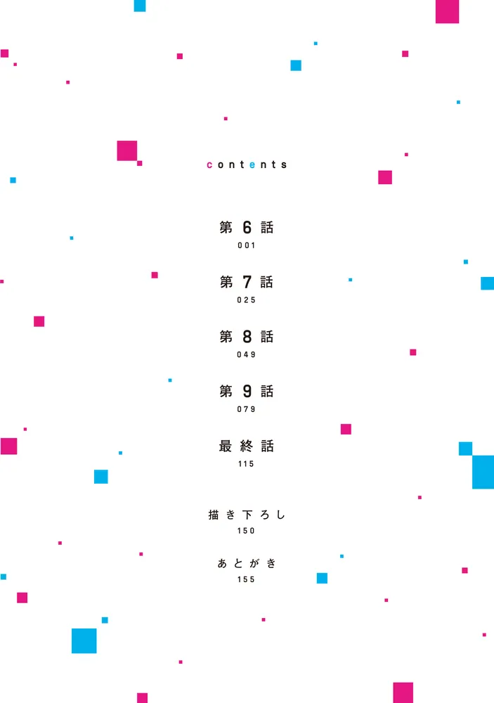 ゼロかヒャクかの五十嵐くん2」杏堂まい [シルフコミックス] - KADOKAWA