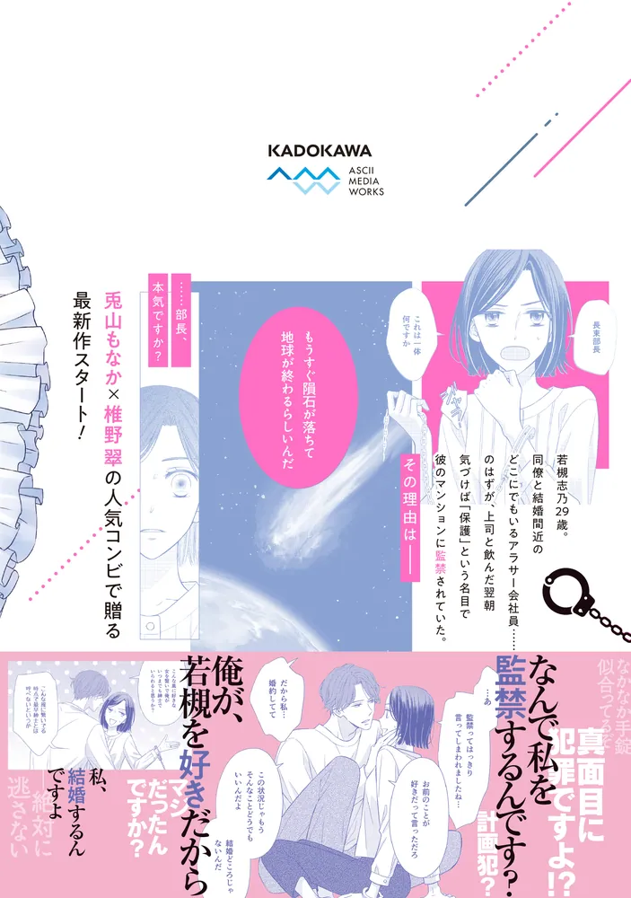 地球が終わるらしいので、いまからキミを監禁します。1」椎野翠