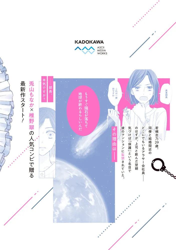 地球が終わるらしいので、いまからキミを監禁します。1」椎野翠