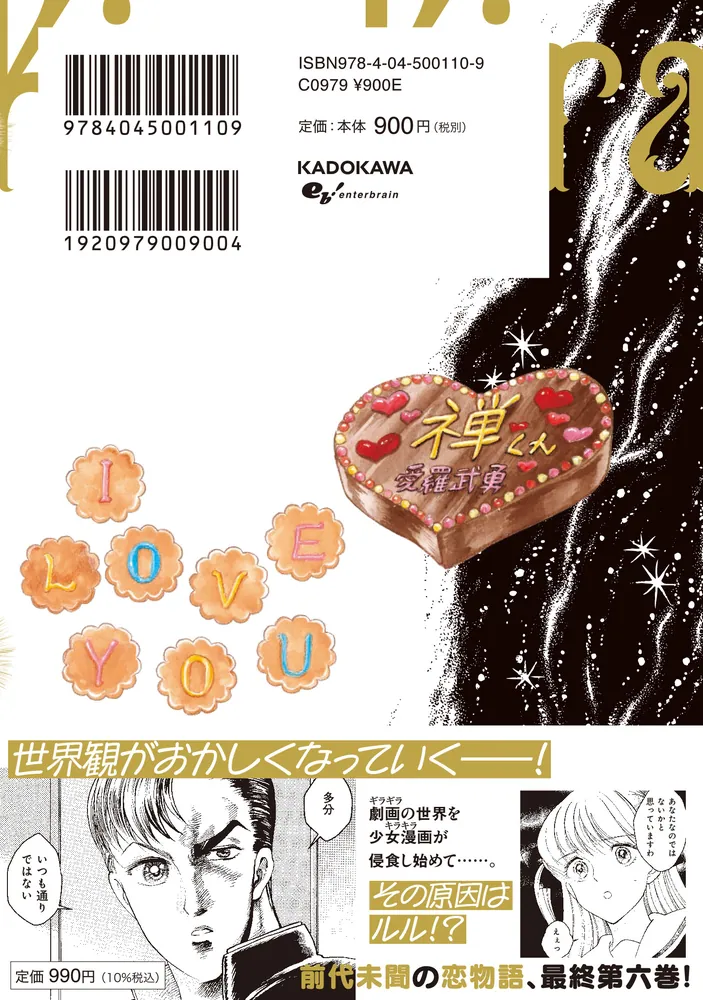 キラキラとギラギラ 6」嵐田佐和子 [ハルタコミックス] - KADOKAWA