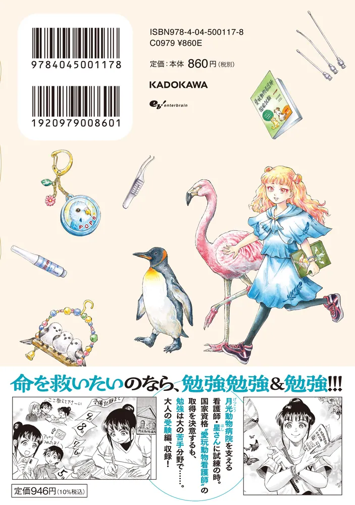 珍獣のお医者さん 5巻」二宮香乃 [ハルタコミックス] - KADOKAWA