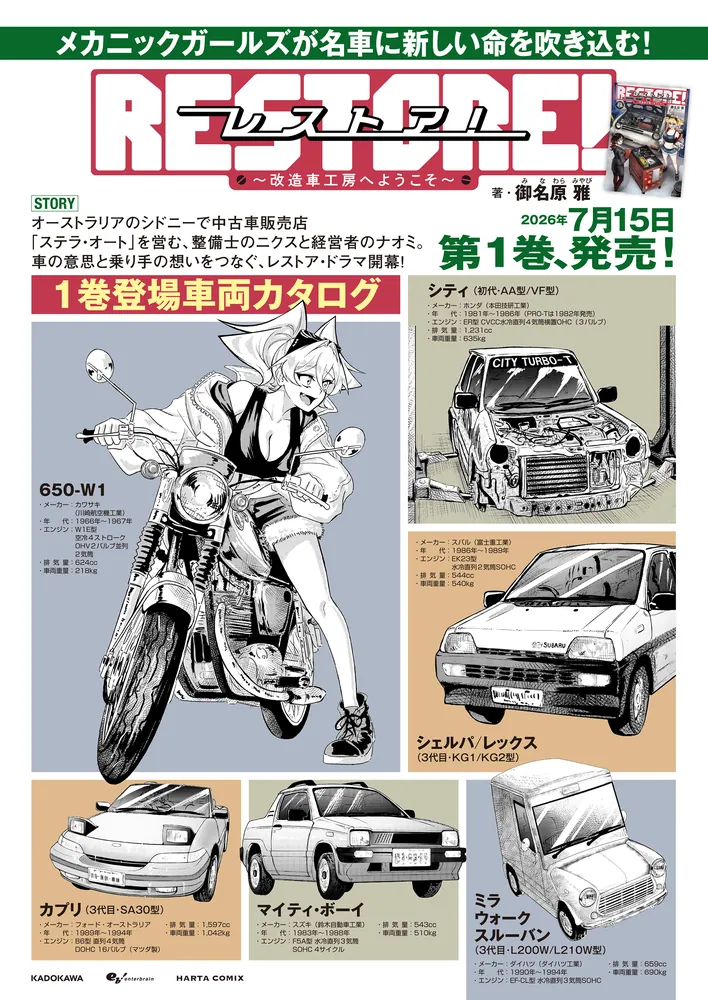 レストア！ ～改造車工房へようこそ～ 1」御名原雅 [ハルタコミックス