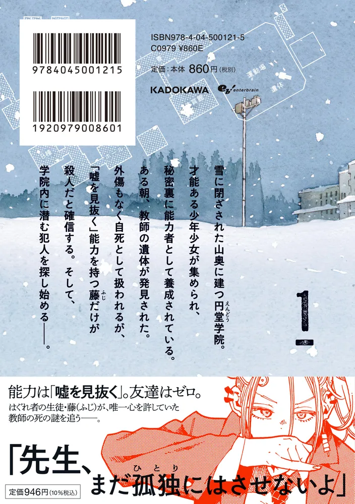 ウェイバーズ 1」山本和音 [ハルタコミックス] - KADOKAWA