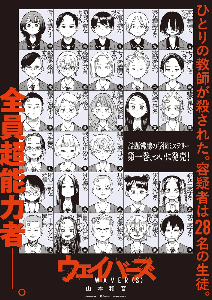 サイン本　 ウェイバーズ WAVER(S) 1巻 山本和音　シュリンク付き未開封 ウェイバーズ 1」山本和音 [ハルタコミックス] - KADOKAWA