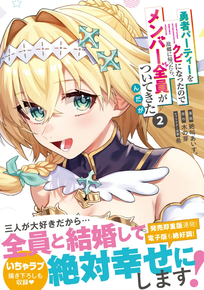 勇者パーティーをクビになったので故郷に帰ったら、メンバー全員が