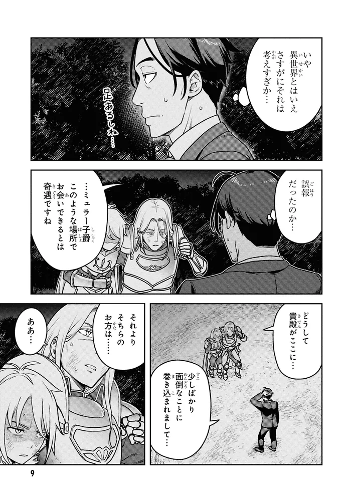 佐々木とピーちゃん （6） 異世界でスローライフを楽しもうとしたら