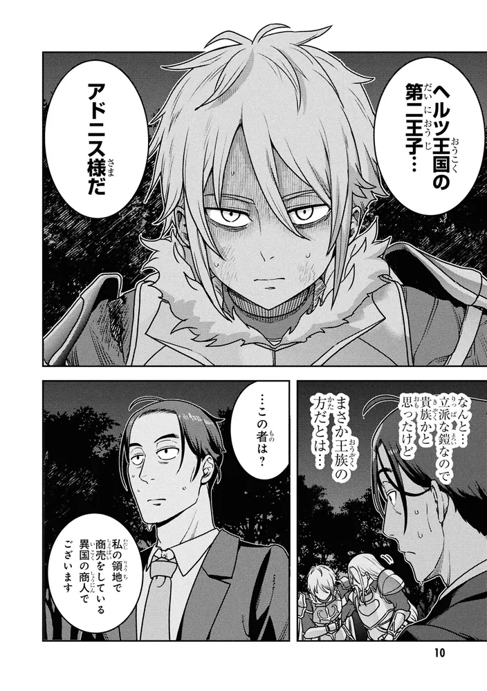 佐々木とピーちゃん （6） 異世界でスローライフを楽しもうとしたら