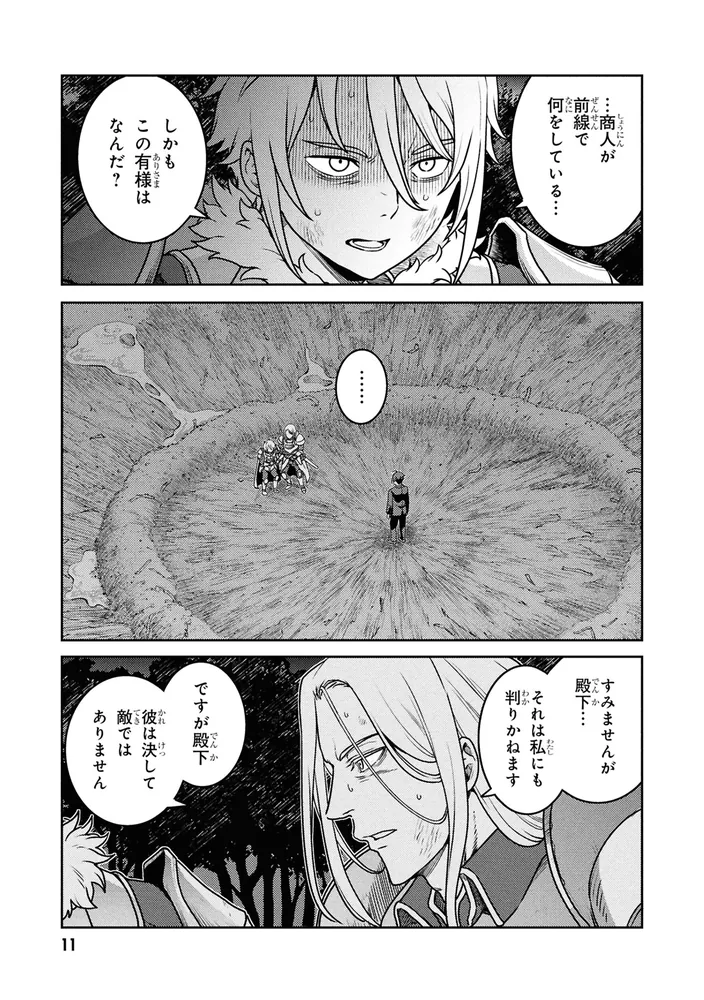 佐々木とピーちゃん （6） 異世界でスローライフを楽しもうとしたら