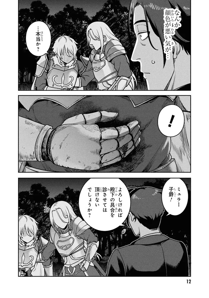 佐々木とピーちゃん （6） 異世界でスローライフを楽しもうとしたら