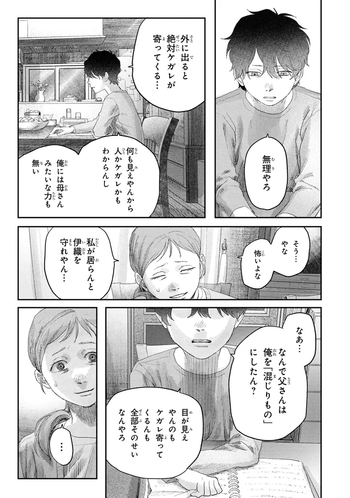 光が死んだ夏 9」モクモクれん [角川コミックス・エース] - KADOKAWA