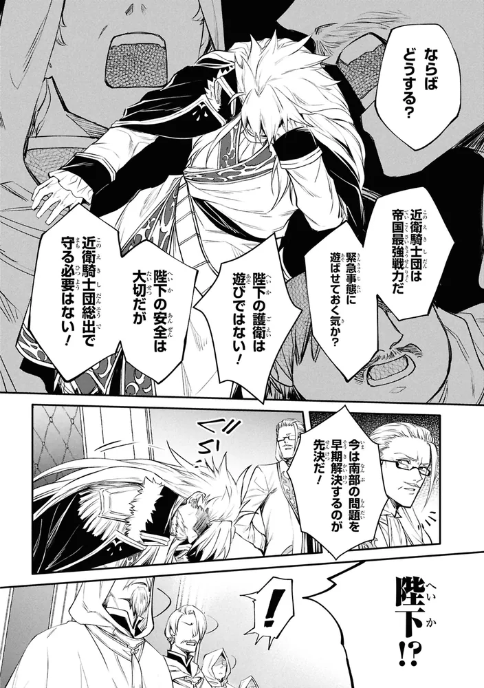 最強出涸らし皇子の暗躍帝位争い （10）」天海雪乃 [角川コミックス