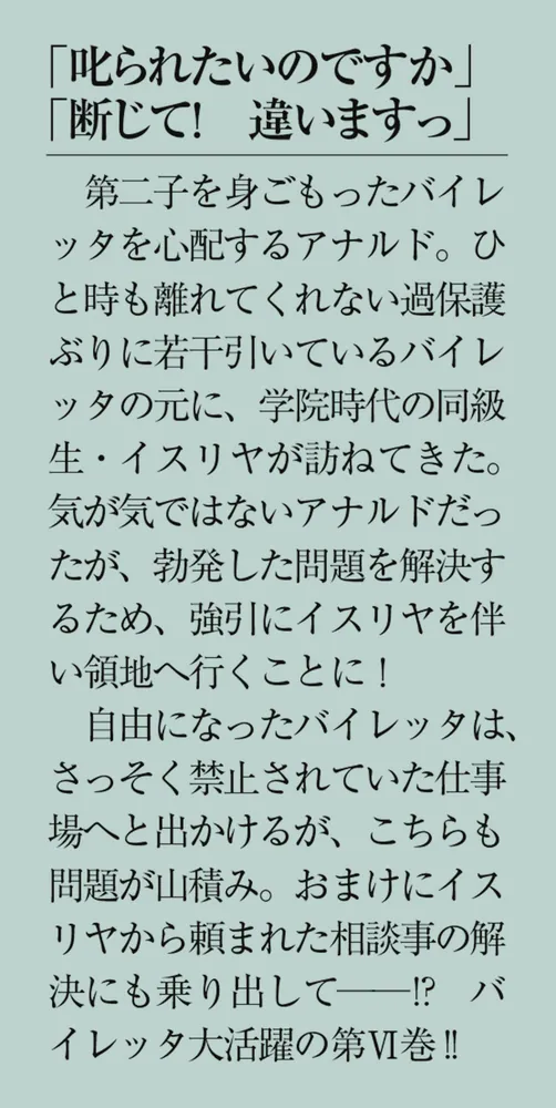 拝啓見知らぬ旦那様、離婚していただきますVI」久川航璃 [メディア
