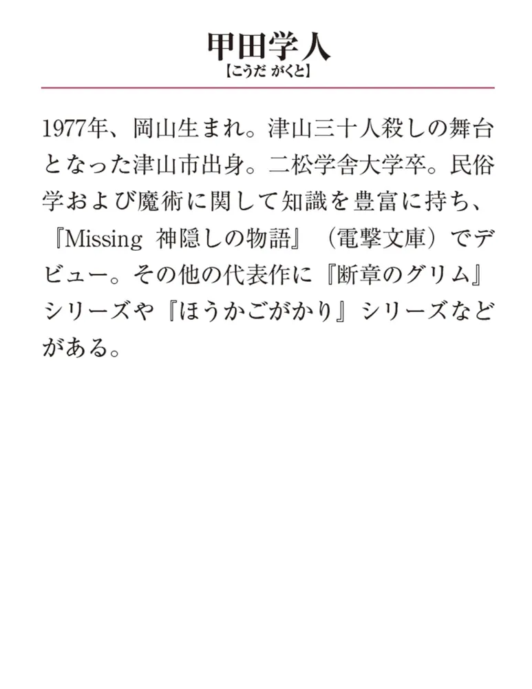 断章のグリム 完全版7 しあわせな王子」甲田学人 [メディアワークス