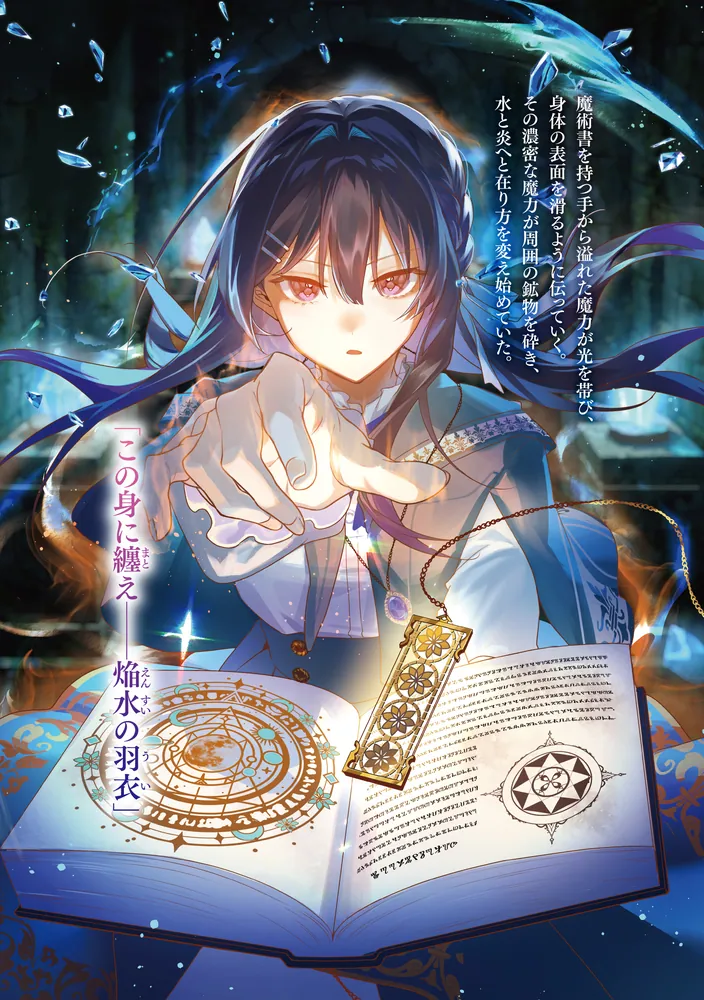 追放された魔術師団長クローディアの愛され無双 I」海月花夜 [MF