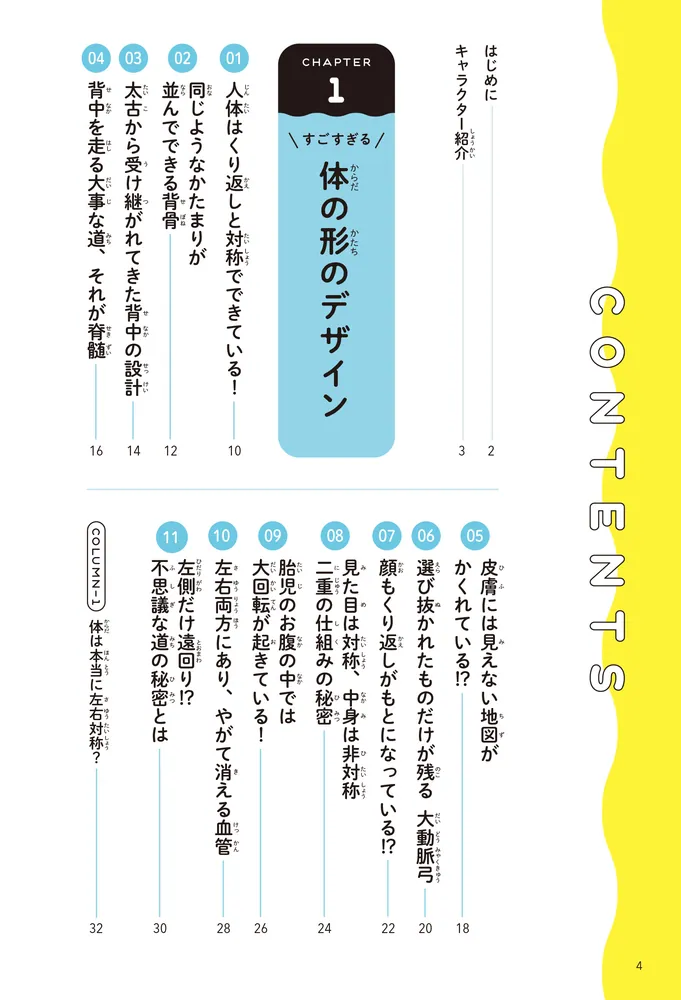 人体の不思議がわかる！ すごすぎる体のつくり図鑑」室生暁 [生活