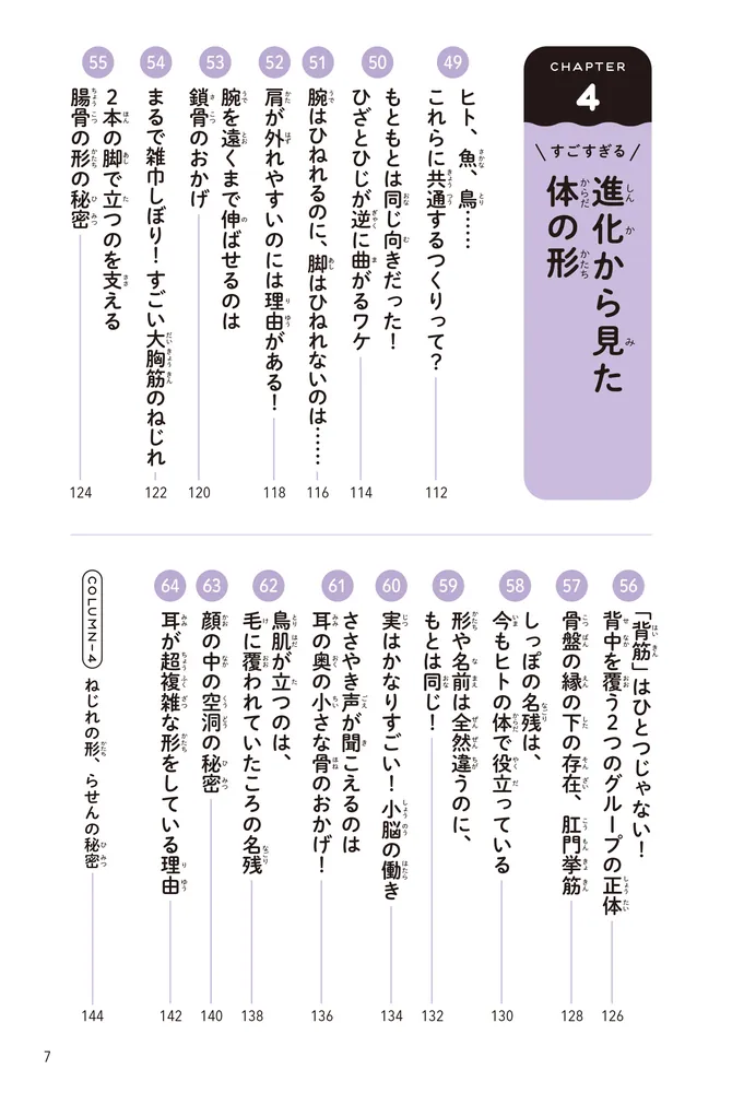 人体の不思議がわかる！ すごすぎる体のつくり図鑑」室生暁 [生活