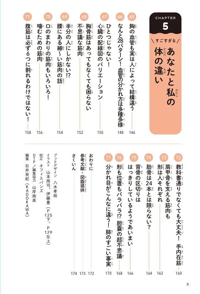 人体の不思議がわかる！ すごすぎる体のつくり図鑑」室生暁 [生活
