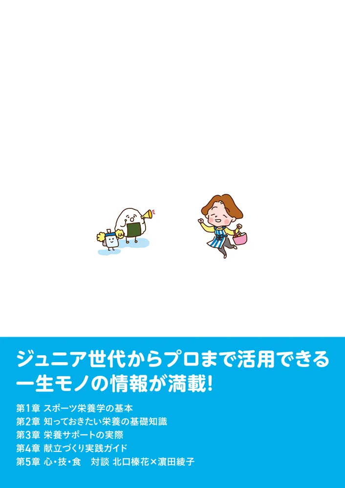 最新］スポーツ栄養学 超入門」濱田綾子 [生活・実用書] - KADOKAWA