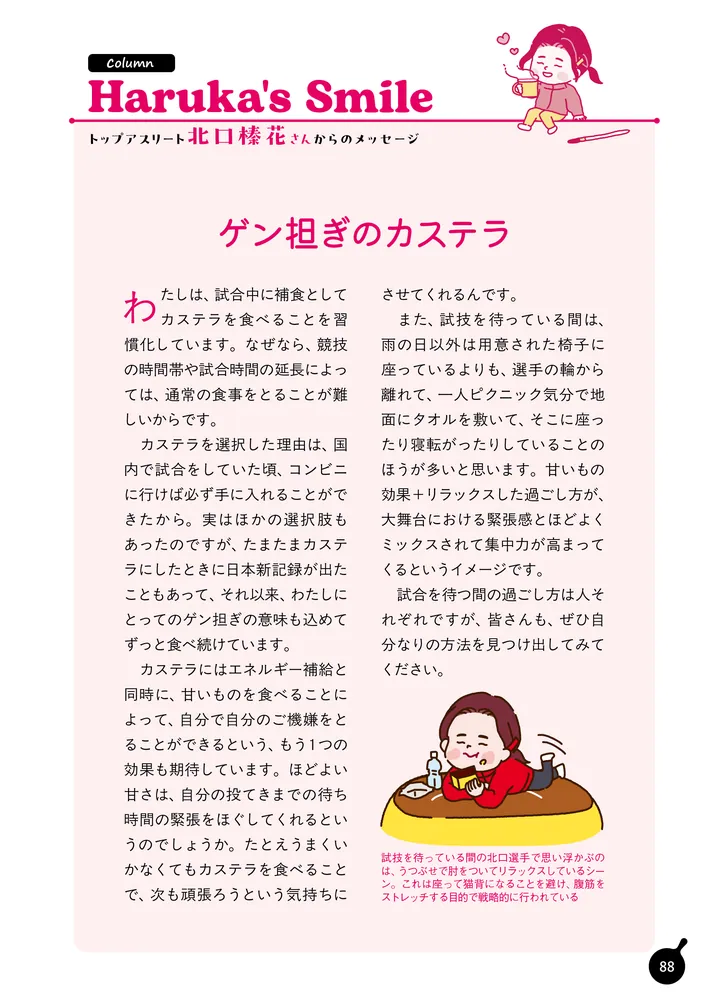 最新］スポーツ栄養学 超入門」濱田綾子 [生活・実用書] - KADOKAWA