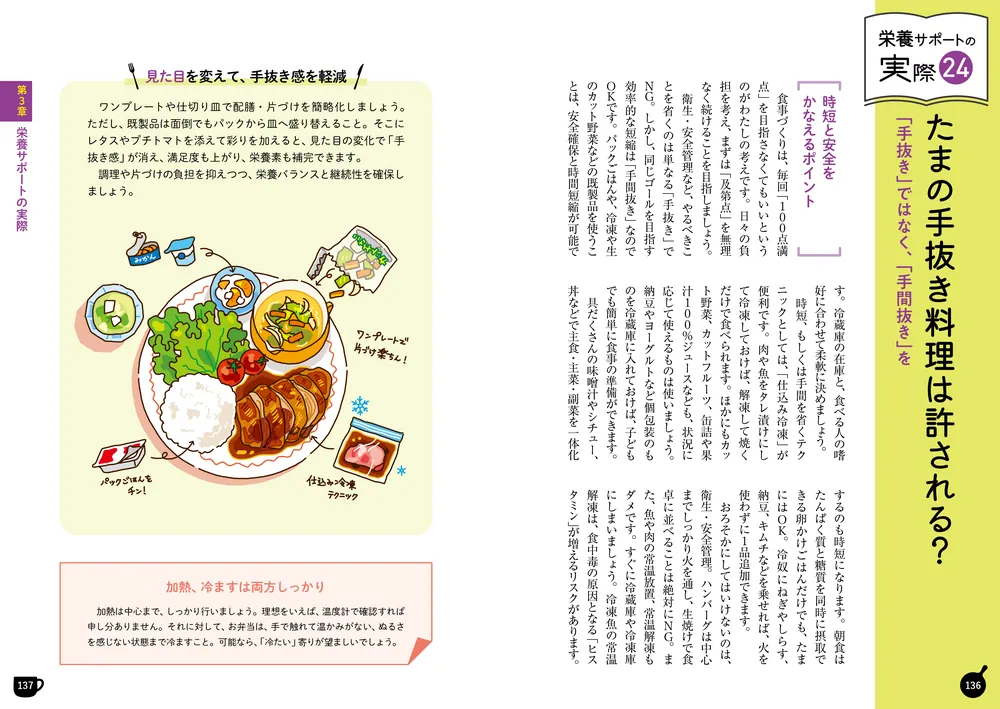 最新］スポーツ栄養学 超入門」濱田綾子 [生活・実用書] - KADOKAWA