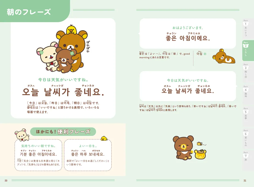 リラックマ ごゆるり韓国語会話＆フレーズ集」サンエックス株式会社