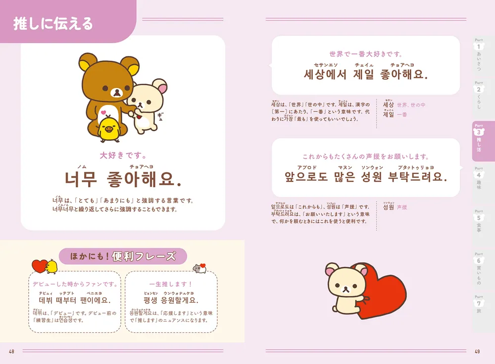 リラックマ ごゆるり韓国語会話＆フレーズ集」サンエックス株式会社